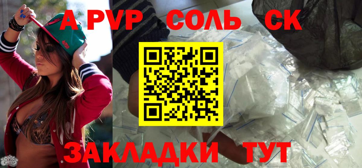 APVP кристаллы Вятские Поляны
