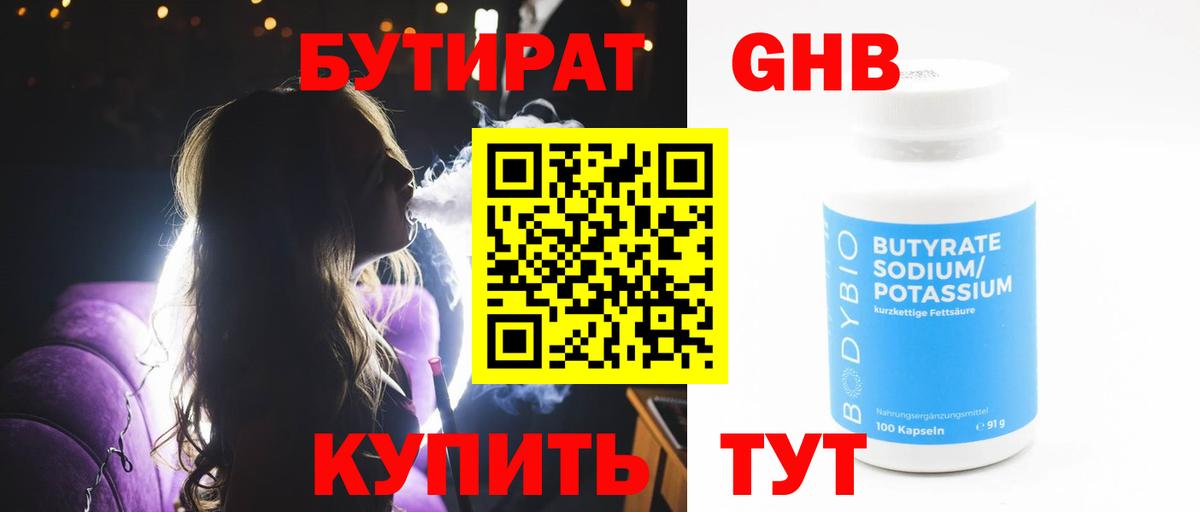 Бутират 99% Вятские Поляны