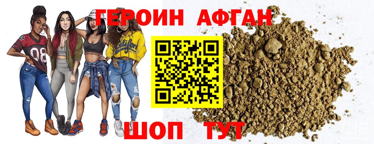 ГЕРОИН Афган Вятские Поляны